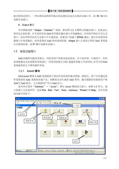 1.2.1  Assist模块_SAS统计分析标准教程_[共3页]