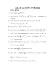 北京大学2002年研究生入学考试试题数学分析