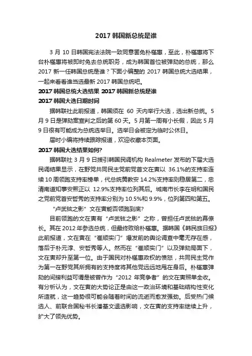 2017韩国新总统是谁