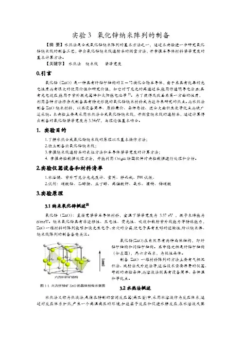 纳米氧化锌实验报告