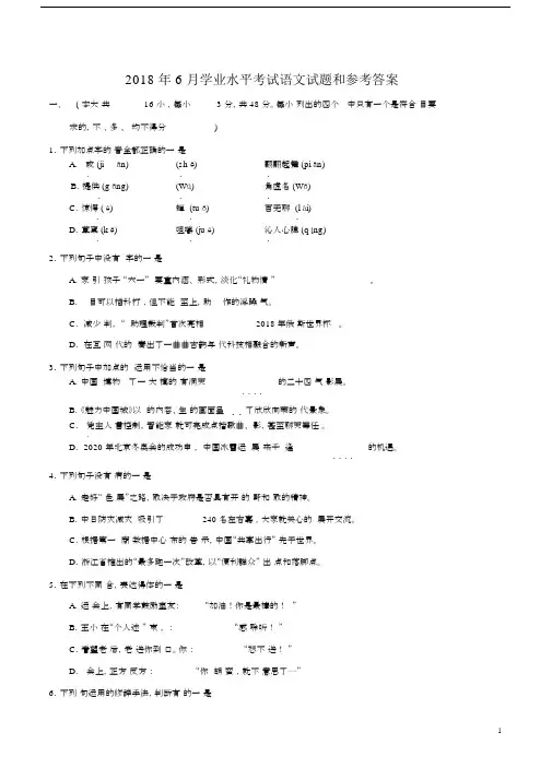 (完整word版)2018年6月浙江学业水平考试语文试题.docx