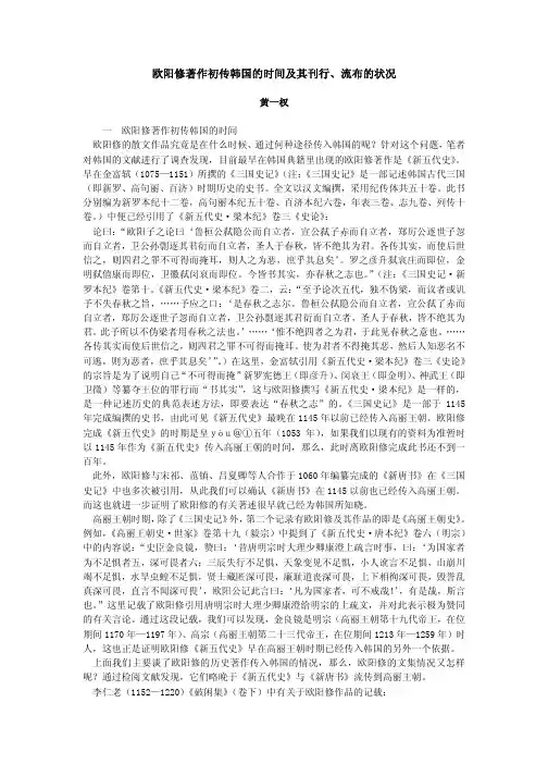 欧阳修著作初传韩国的时间及其刊行