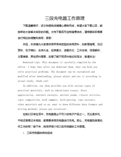 三段充电器工作原理