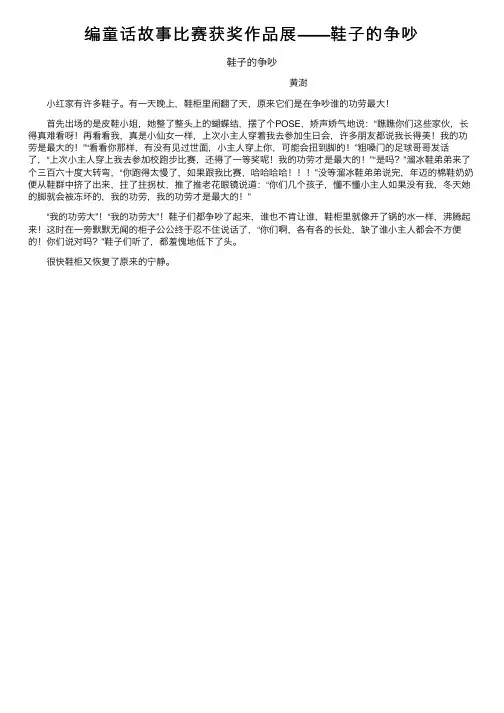 编童话故事比赛获奖作品展——鞋子的争吵