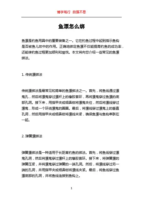 鱼漂怎么绑