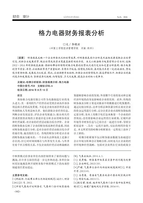 格力电器财务报表分析