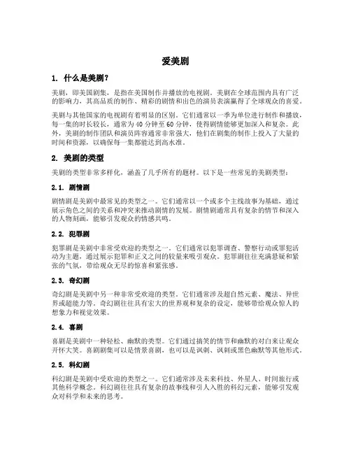 爱美剧 名词解释