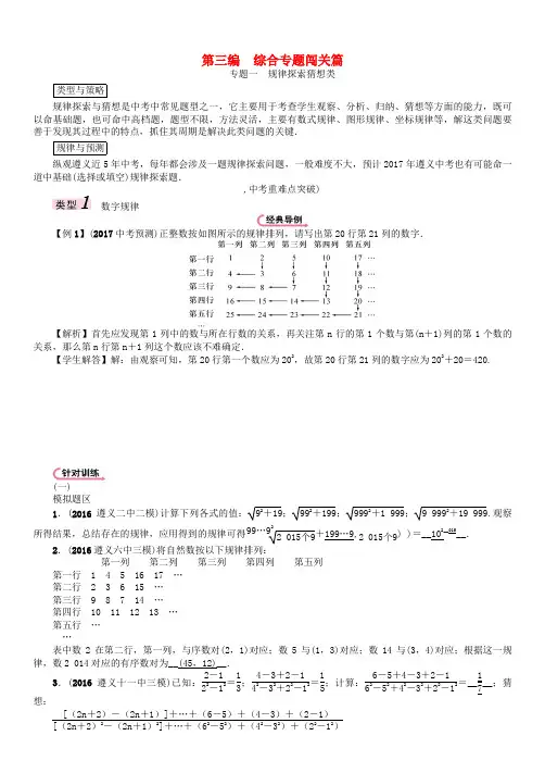 遵义专版2017届中考数学总复习第三编综合专题闯关篇专题一规律探索猜想类试题