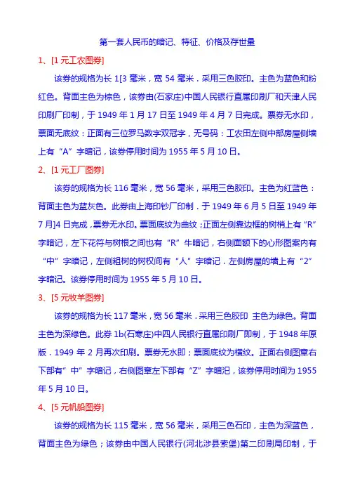 第一套人民币的暗记、特征、价格及存世量