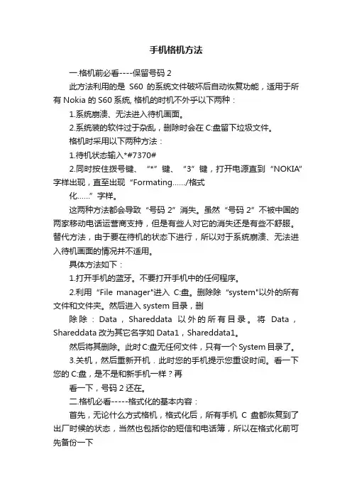 手机格机方法