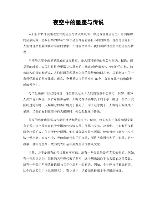 夜空中的星座与传说