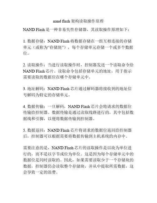 nand flash架构读取操作原理