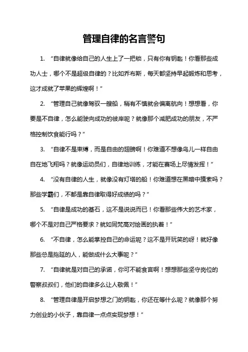 管理自律的名言警句