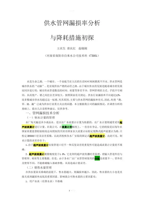 供水管网漏损率分析