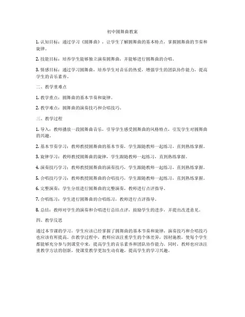 初中圆舞曲教案