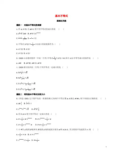 2022版新教材高中数学第二章一元二次函数方程和不等式2基本不等式提升训练新人教A版必修第一册