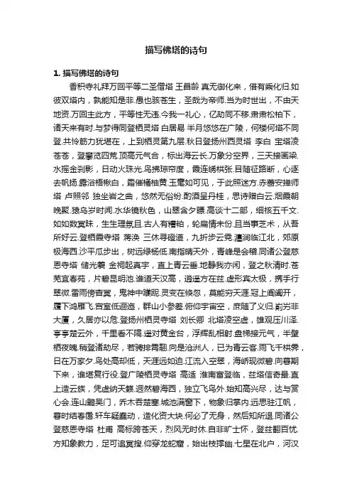描写佛塔的诗句