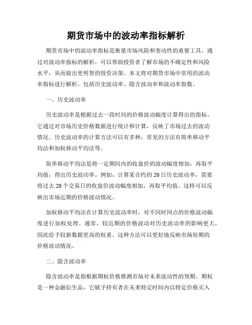 期货市场中的波动率指标解析