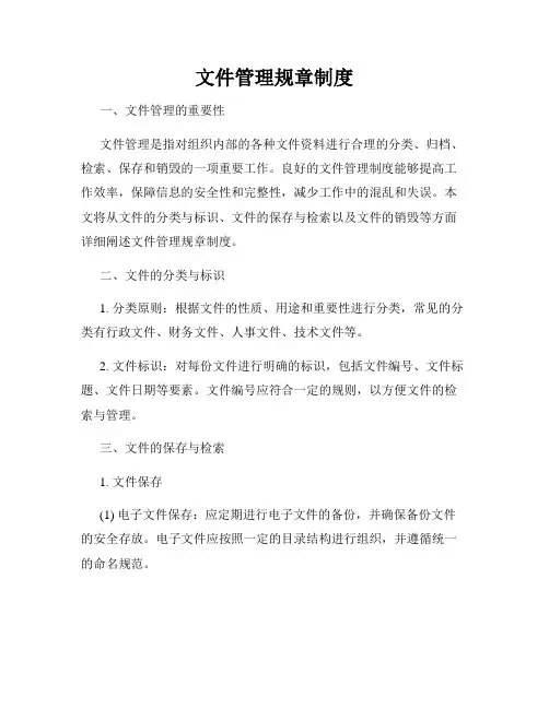文件管理规章制度