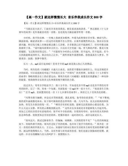 【高一作文】就这样慢慢长大 音乐伴我成长作文800字