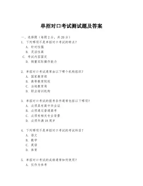 单招对口考试测试题及答案