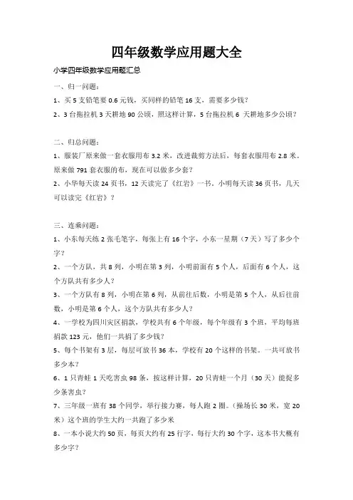 四年级数学应用题大全