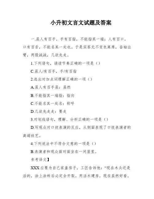 小升初文言文试题及答案