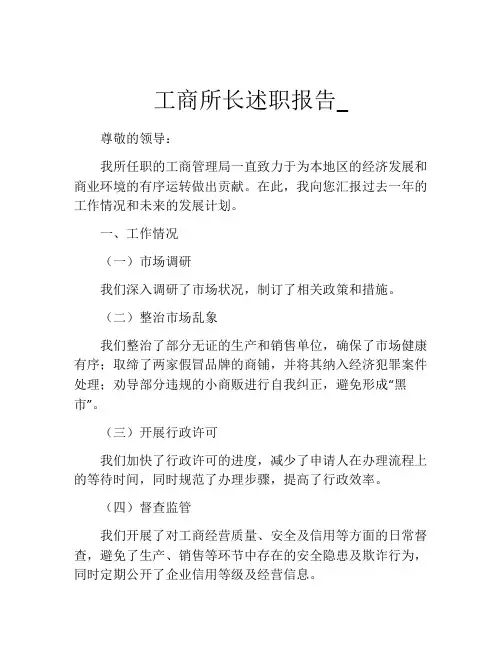 工商所长述职报告_