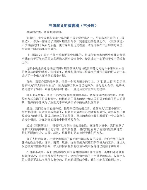 三国演义的演讲稿三分钟
