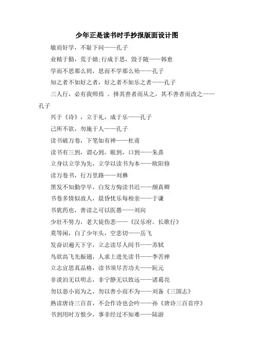 少年正是读书时手抄报版面设计图