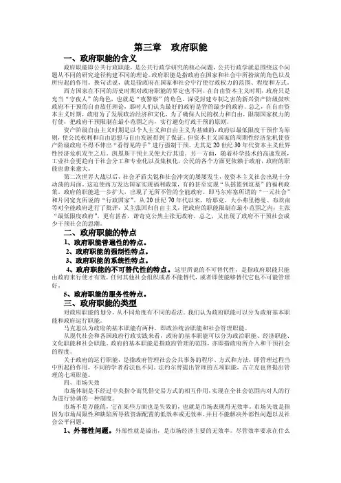 第三章政府职能