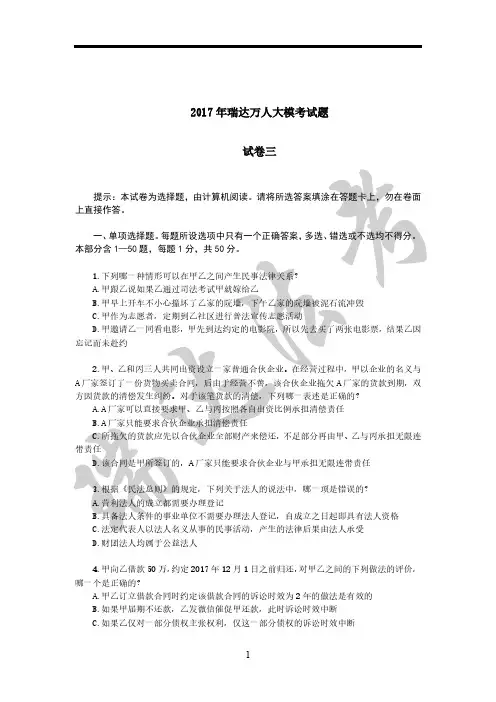 瑞达万人大模考试题和答案解析(卷三)