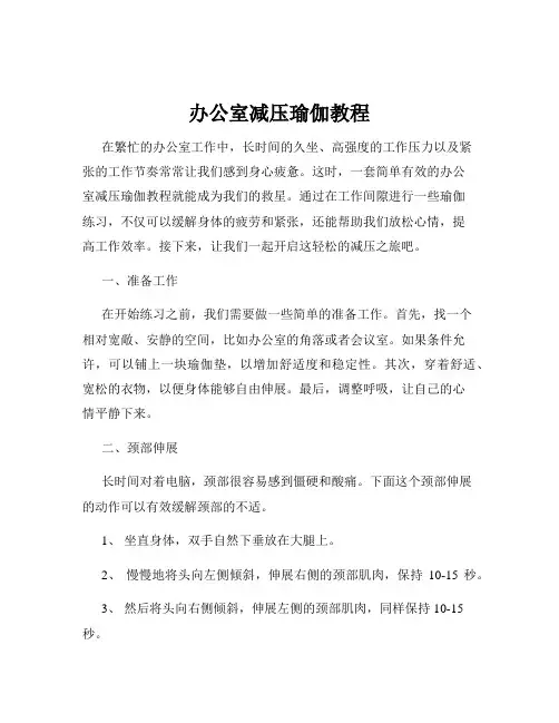办公室减压瑜伽教程