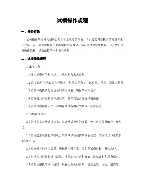 试模操作规程