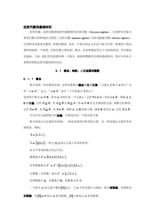 近世代数的基础知识