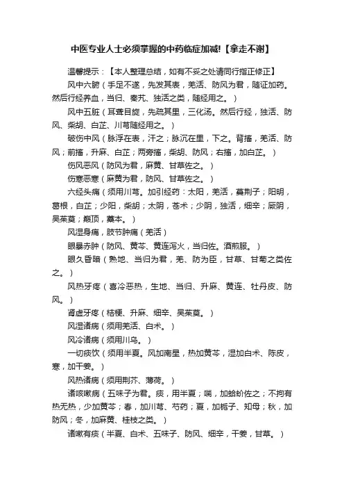 中医专业人士必须掌握的中药临症加减!【拿走不谢】