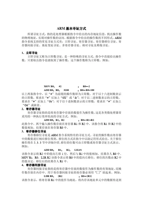 ARM基本寻址方式