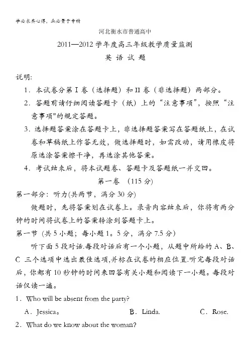 河北省衡水市2012届高三上学期期末质量检测(英语)