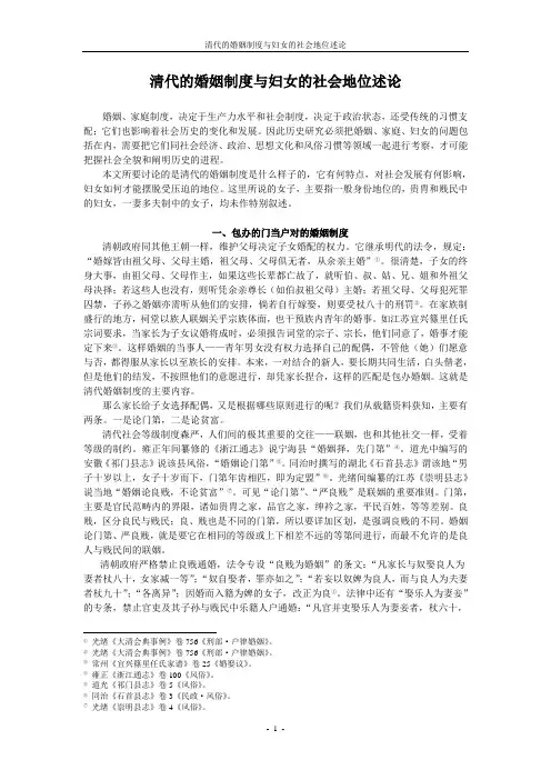 清代的婚姻制度与妇女的社会地位论述