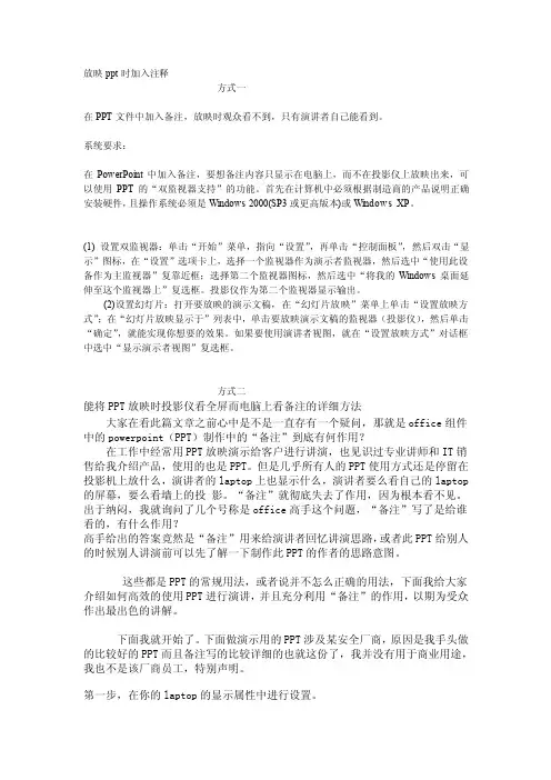 PPT放映设置[方案]