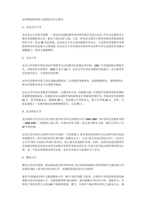 汉教硕士专业学校排名