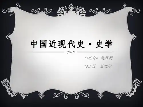 中国近现代史学家