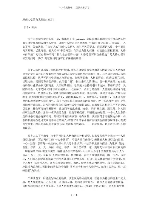 理想人格的自我塑造[推荐]