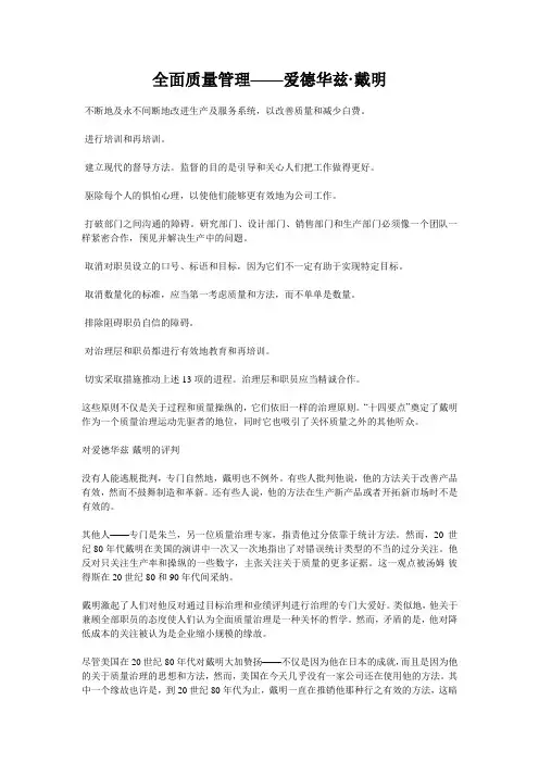 全面质量管理——爱德华兹·戴明
