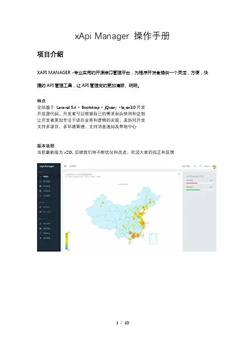 xApi-Manager接口管理平台操作手册