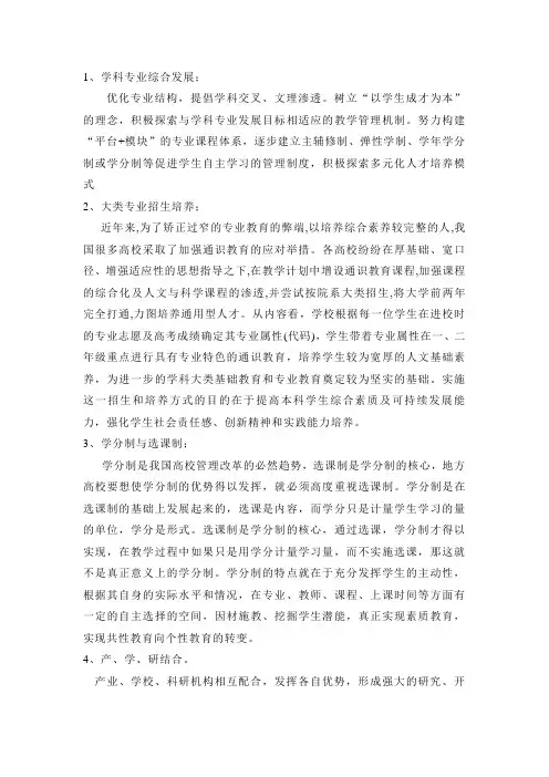 管理学期末考试参考答案