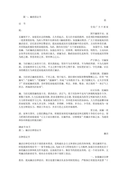 廉政倡议书