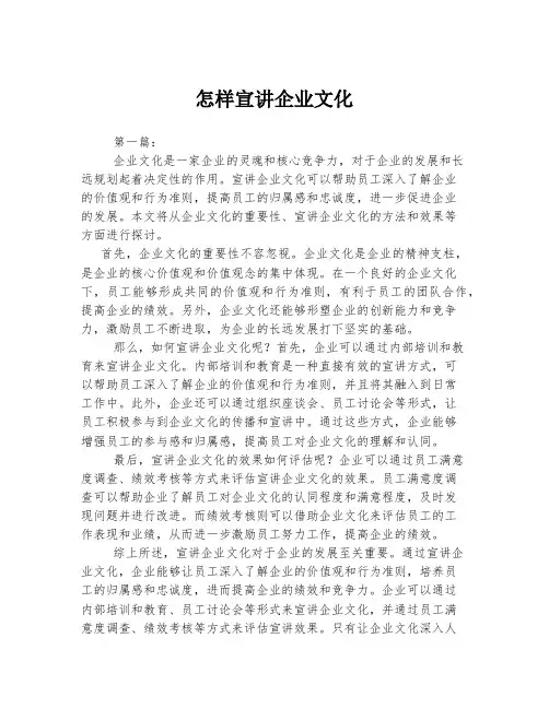 怎样宣讲企业文化