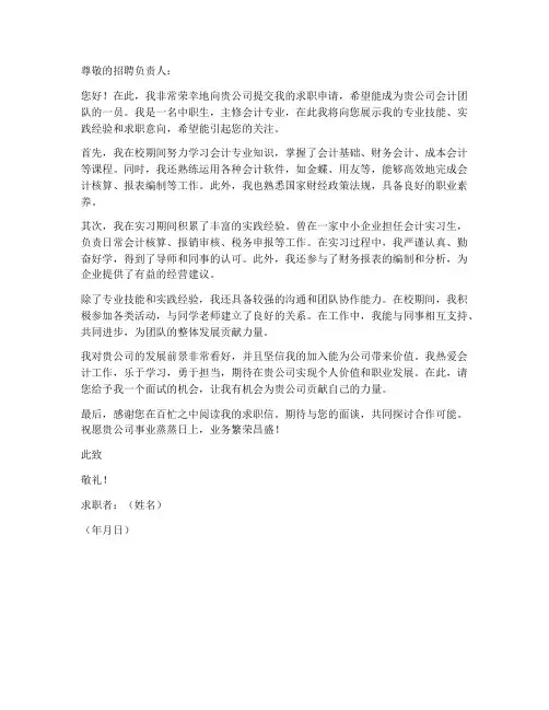 中职生求职信会计简历范文