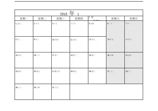 2018年日历记事打印